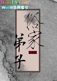 俗家弟子什么意思