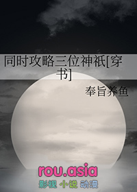 同时攻略三位神明完结了吗